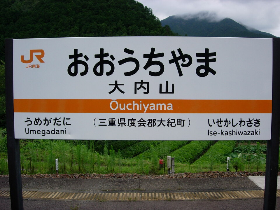19_Oouchiyama_01_mid.jpg